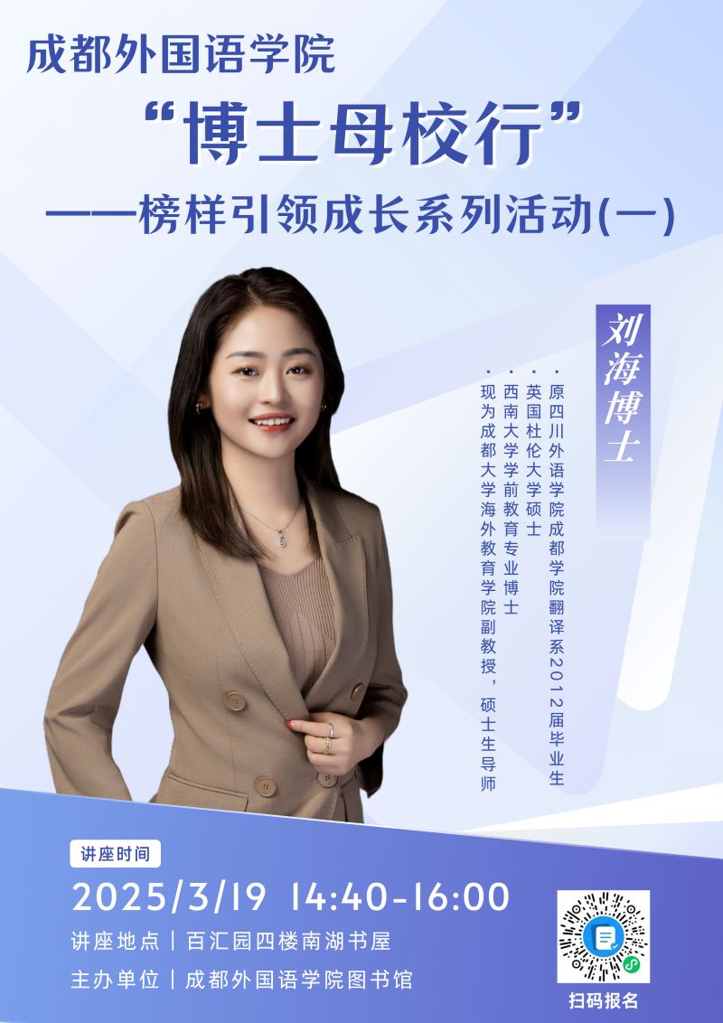 “博士母校行”3.0.png