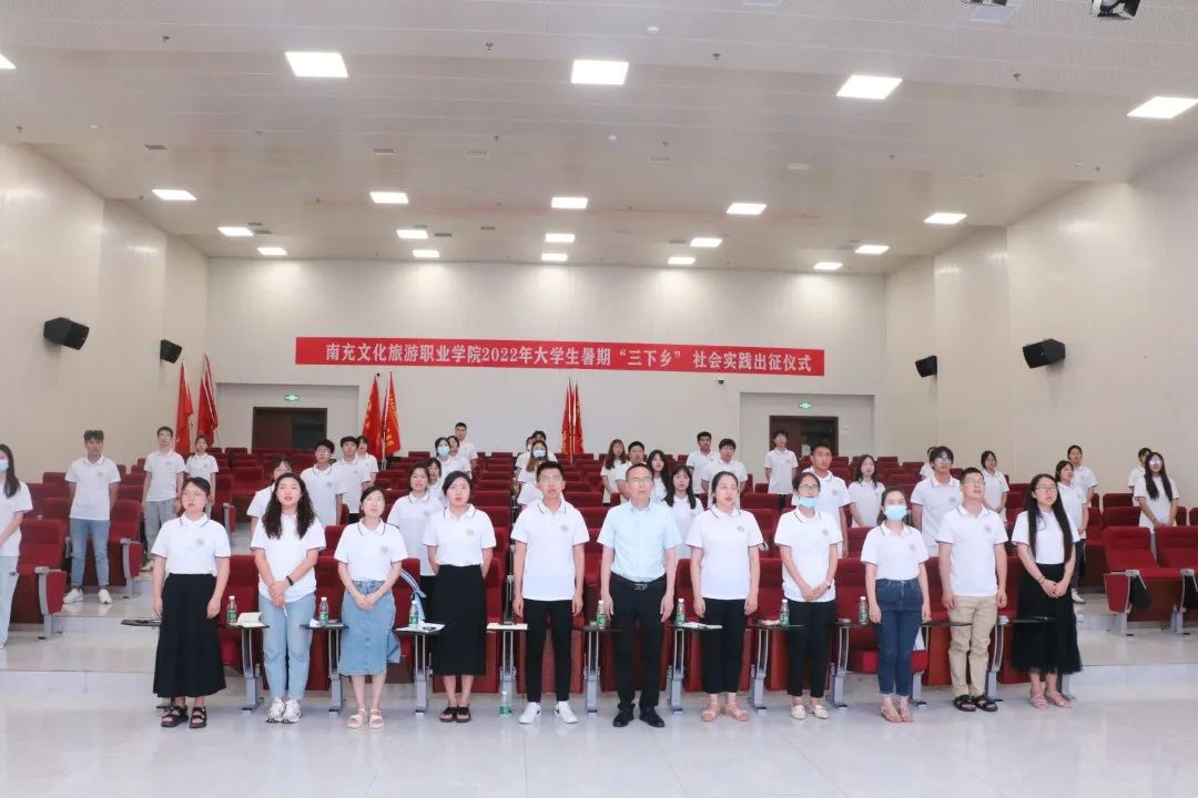 开云体育网页版开云网页版登录入口举行2022年暑期“三下乡”社会实践活动出征仪式