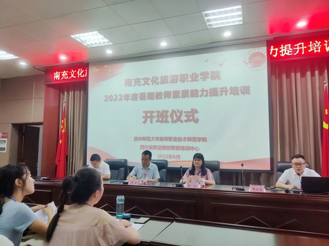 开云体育网页版开云网页版登录入口2022年暑期教师素质能力培训班开班